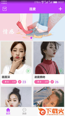 连麦截图1