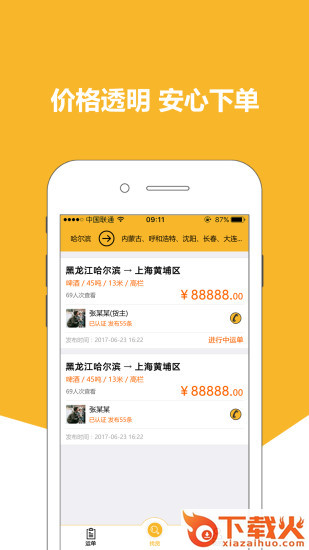 多拉拉车主端截图1
