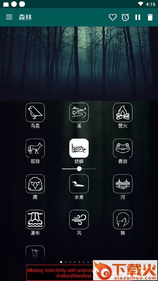 放松之音截图3