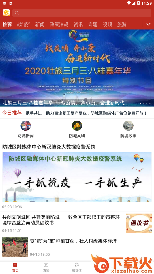金花防城app截图1