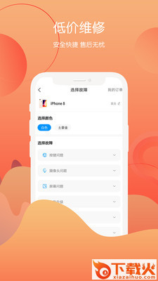 回收社区app截图1
