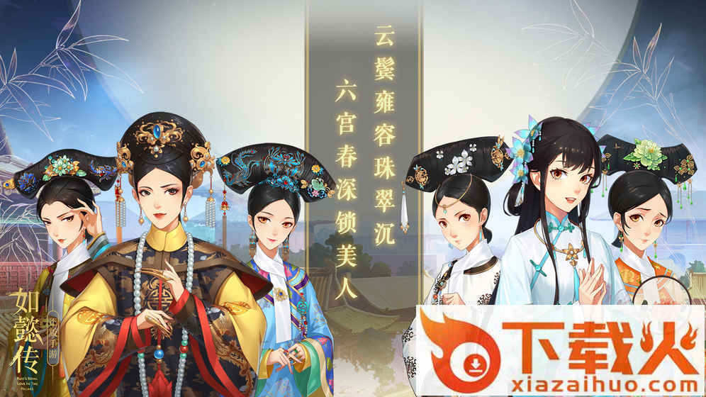 如懿传手游截图2
