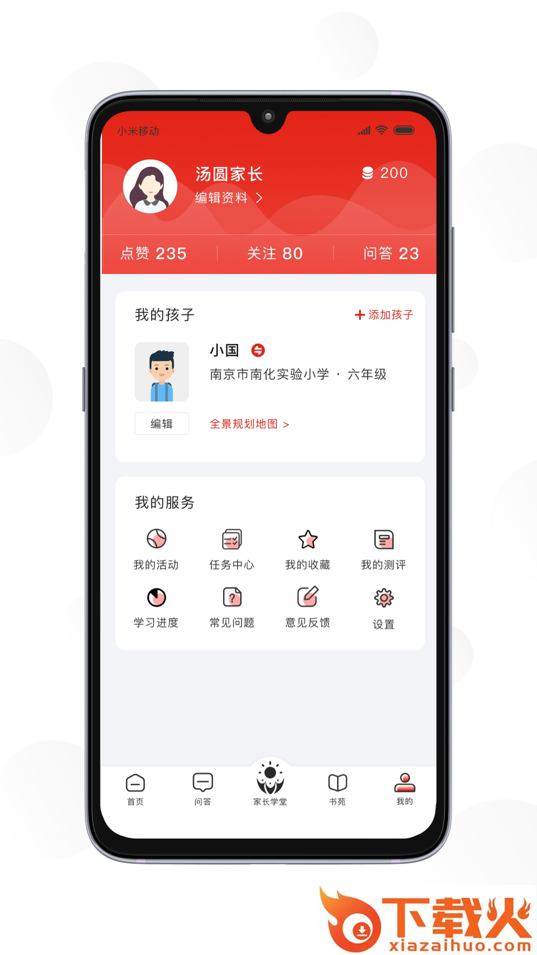 共育未来app截图1