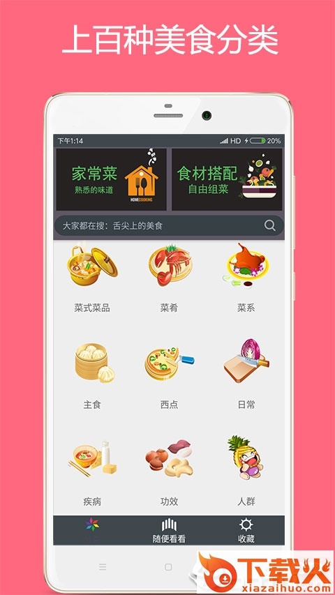 美食厨房截图1