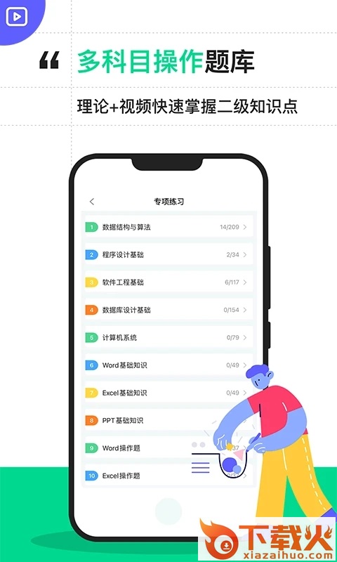 计算机二级宝典app截图2