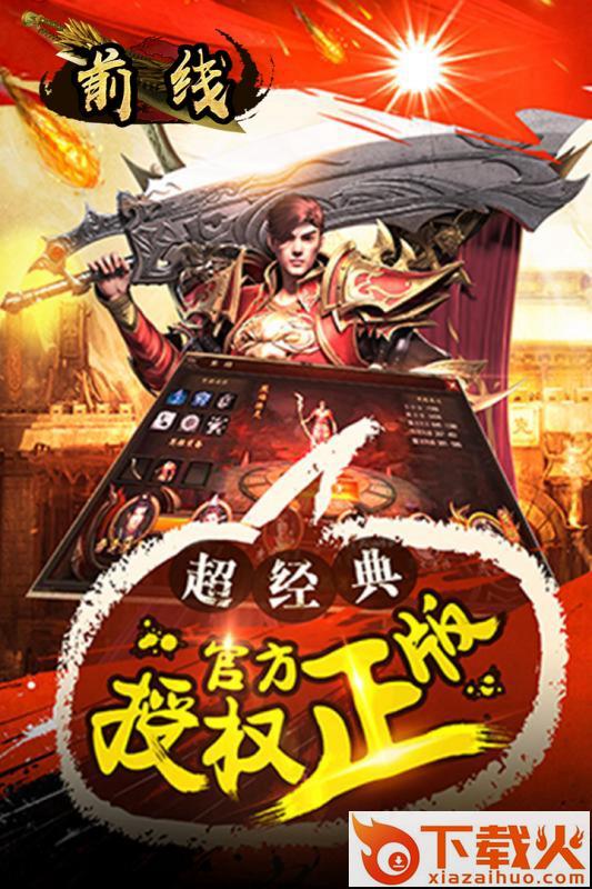 前线传奇截图2