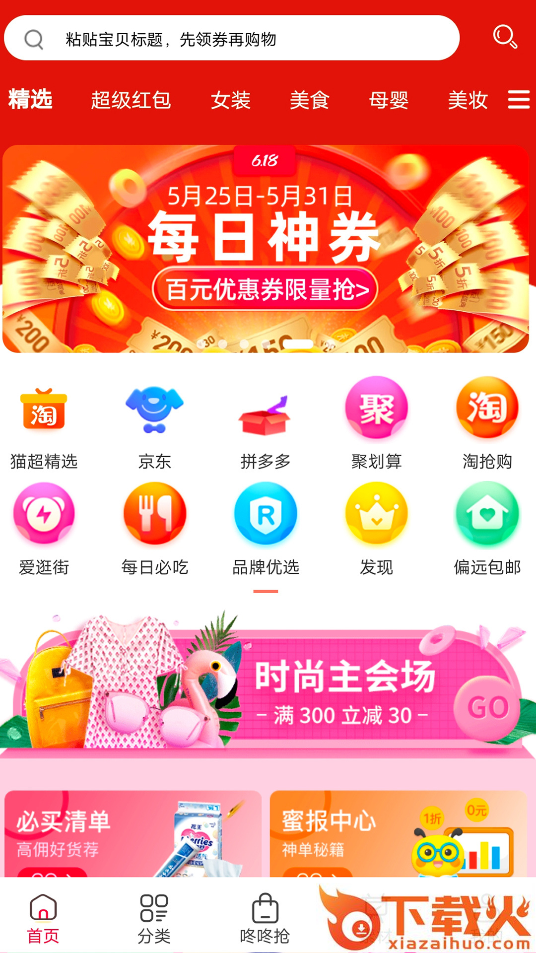 超省多多截图1
