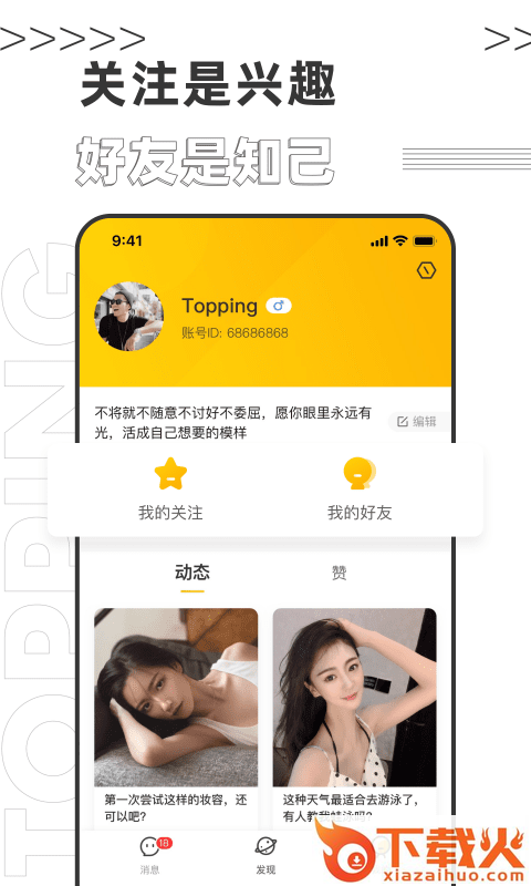 Topping截图2