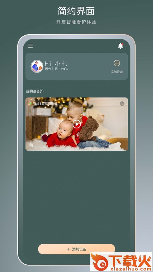 七格智联app截图1
