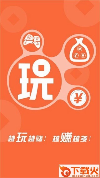 玩赚截图1