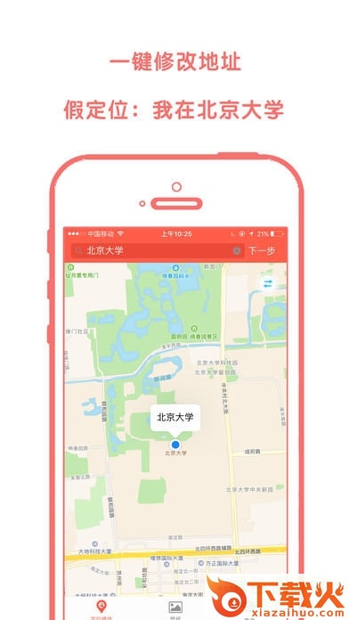 虚拟定位精灵ios v1.0.1 iphone版 截图1