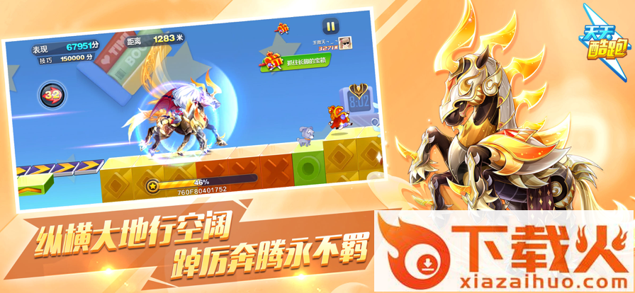 天天酷跑下载官方最新版截图1