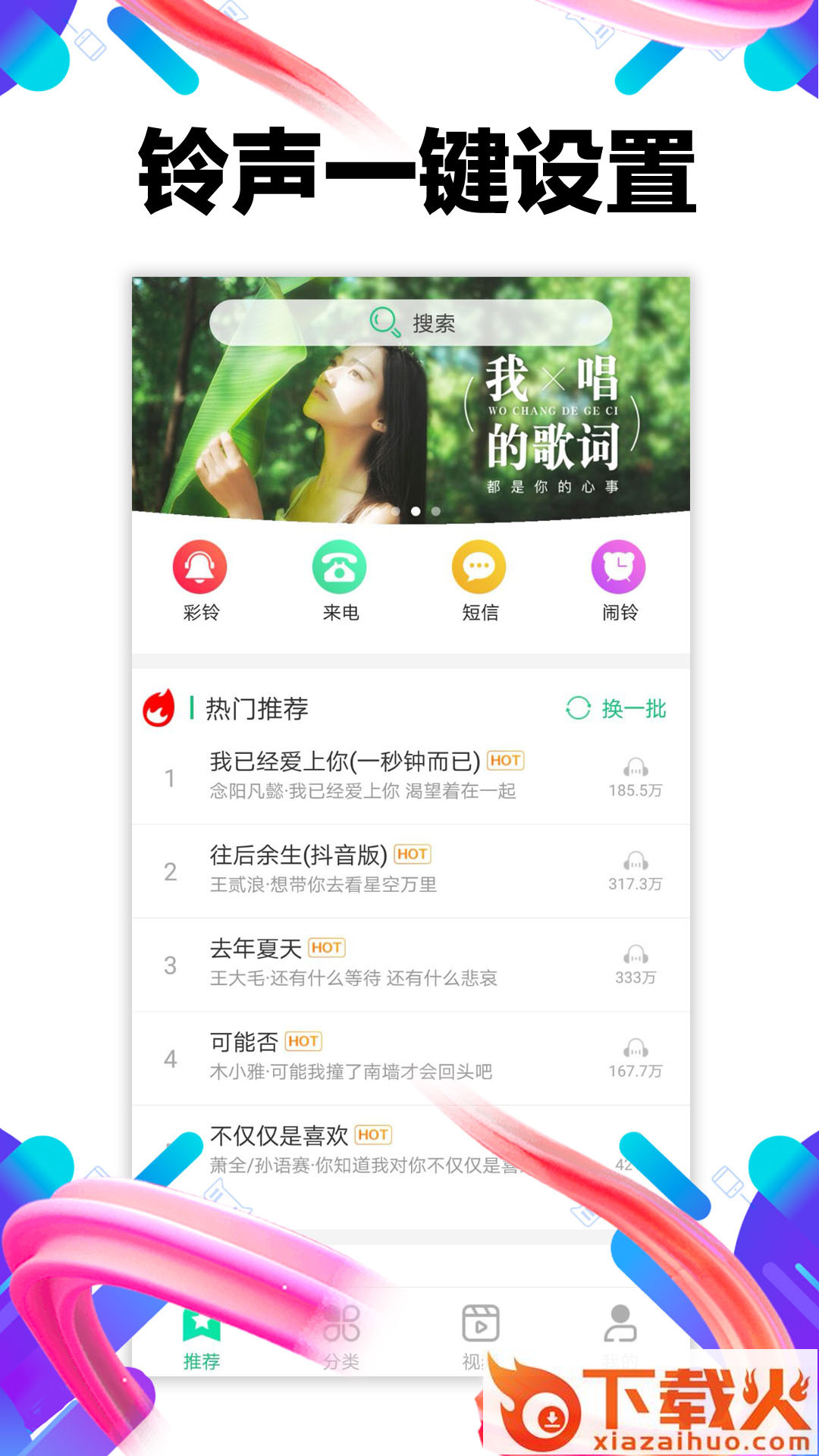 视频铃声多app截图1