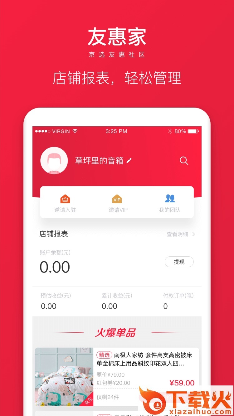 友惠家app截图2