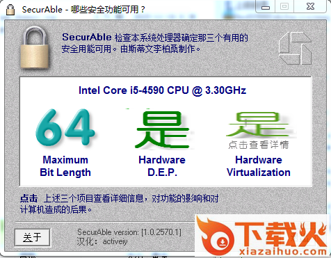 securable.exe虚拟化测试工具 64位 v1.0.2570.1 免费版 截图1