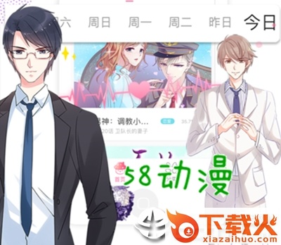 58动漫网app截图3