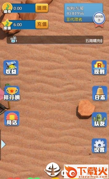 沙漠绿洲截图1