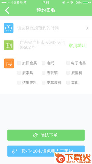 92回收iPhone版