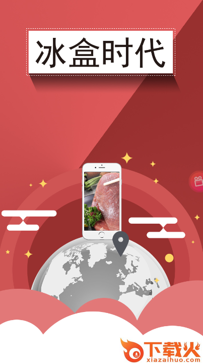 冰盒时代截图1