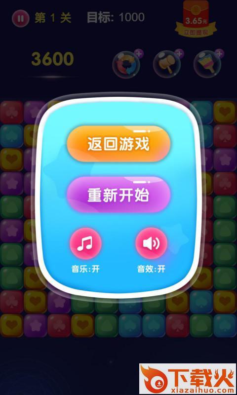 王者消星星红包版截图1