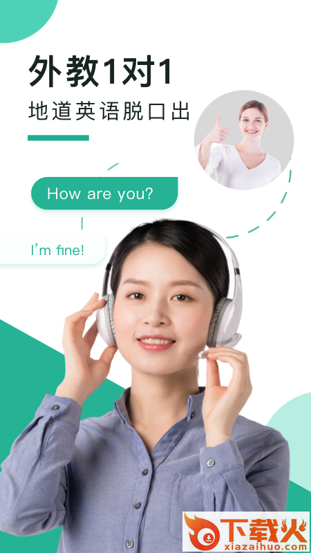 阿卡索口语秀截图1