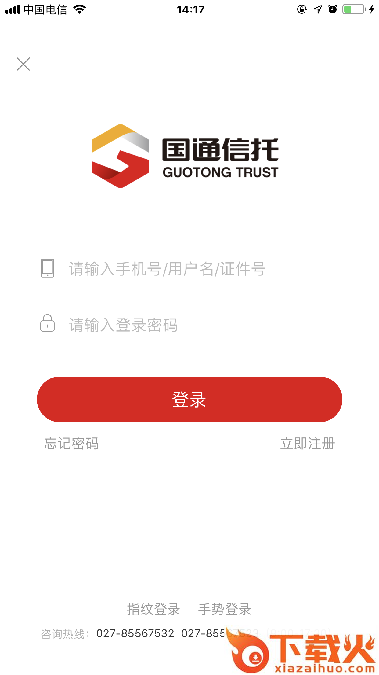 国通信托官方版截图2