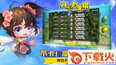 开心自走棋截图2