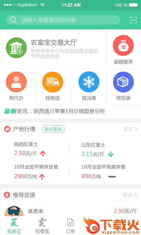 农富宝截图2