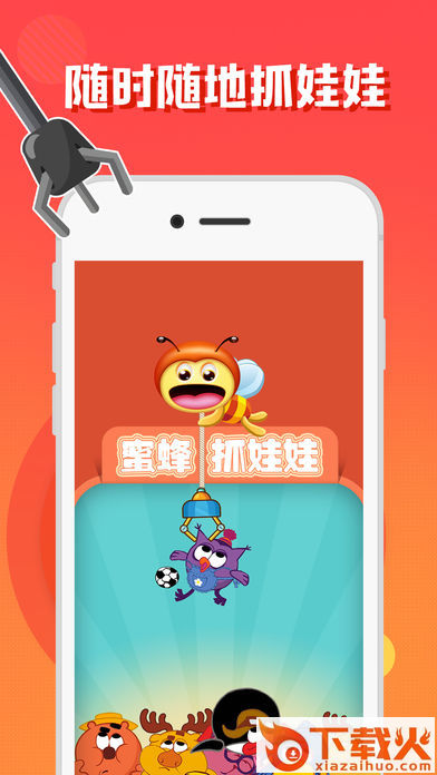 蜜蜂抓娃娃安卓版截图2