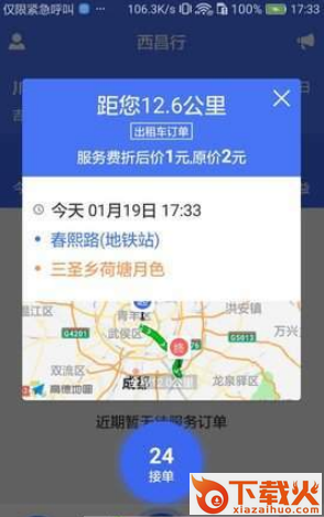 西昌行司机app截图1