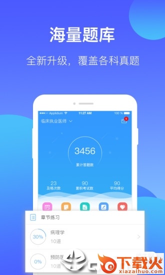 百通医学截图1