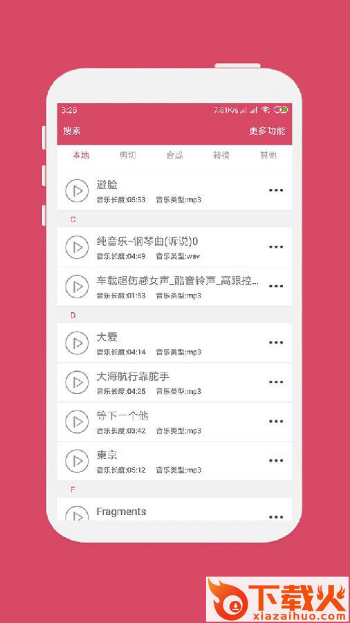 音乐剪辑-音频编辑截图3
