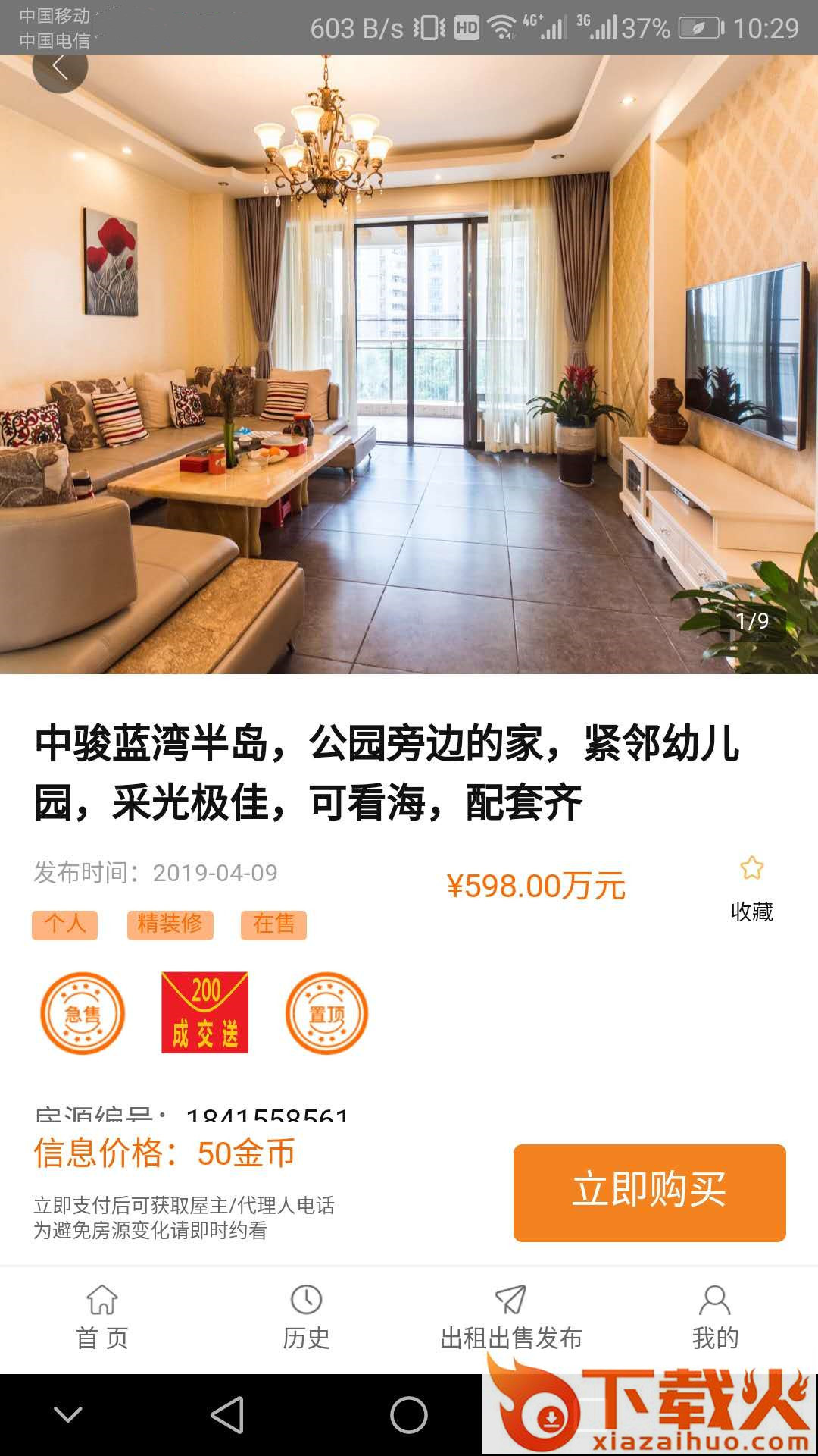 喜买屋截图2