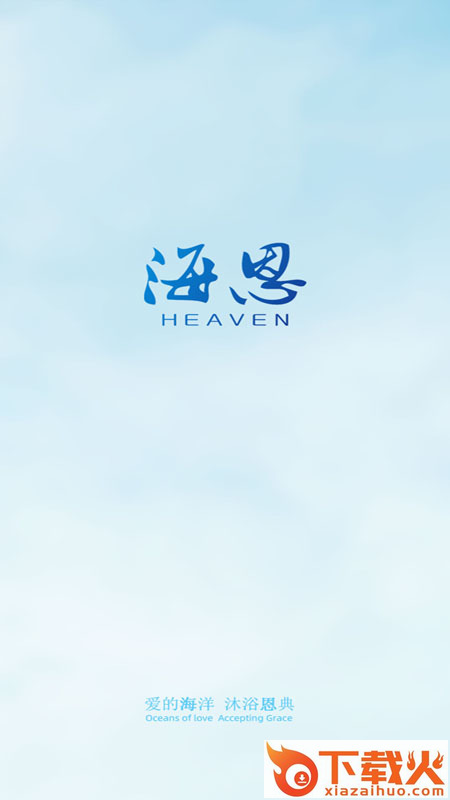 海恩-高品质购物商城截图1