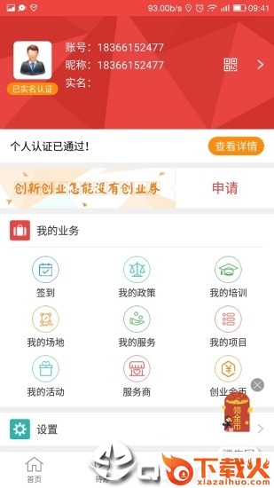 阜创汇app截图2