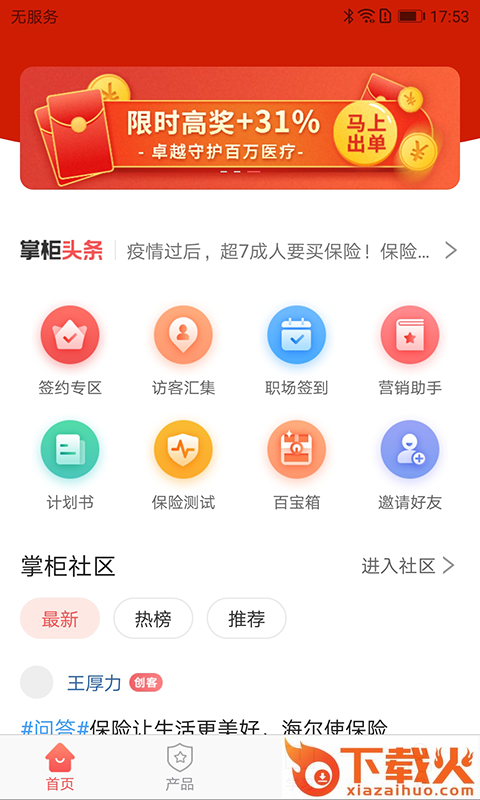 全掌柜app截图1
