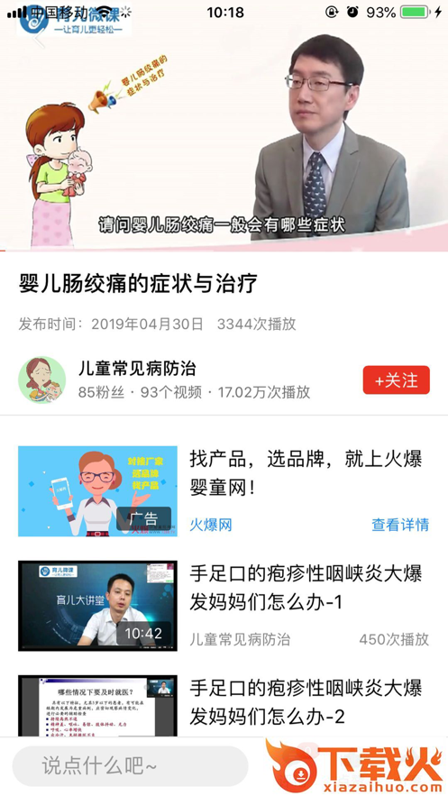 母婴通 v3.1.5 安卓版截图2