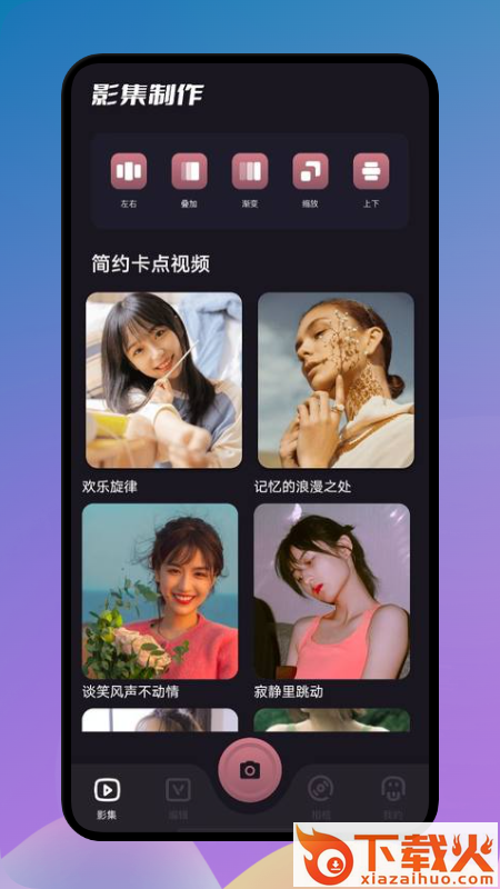 影集制作app截图2
