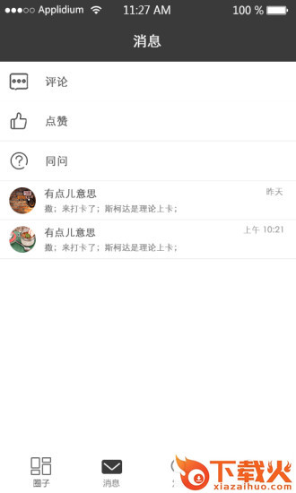 趣呀app截图2