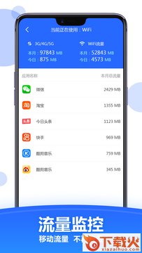 WiFi如意伴侣app截图2