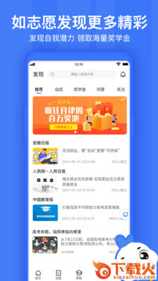 如志愿app截图1