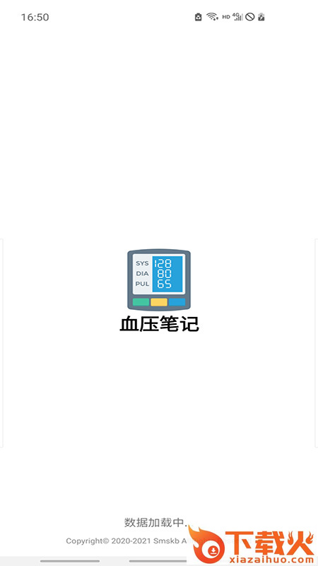血压笔记截图1