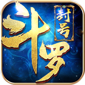 封号斗罗手游九游客户端下载-封号斗罗九游版v1.0.5 安卓版