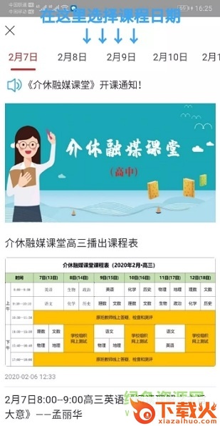 介休+融媒课堂 介休+app电脑版