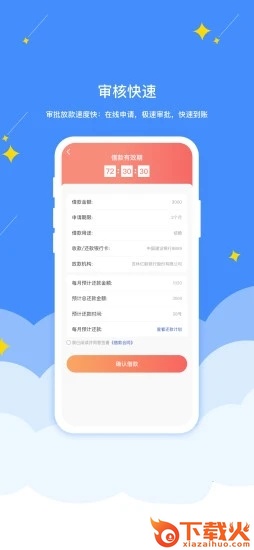 戒易花贷款截图1
