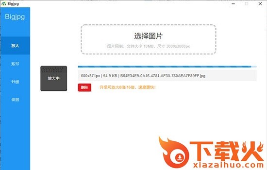 bigjpg图片放大器
