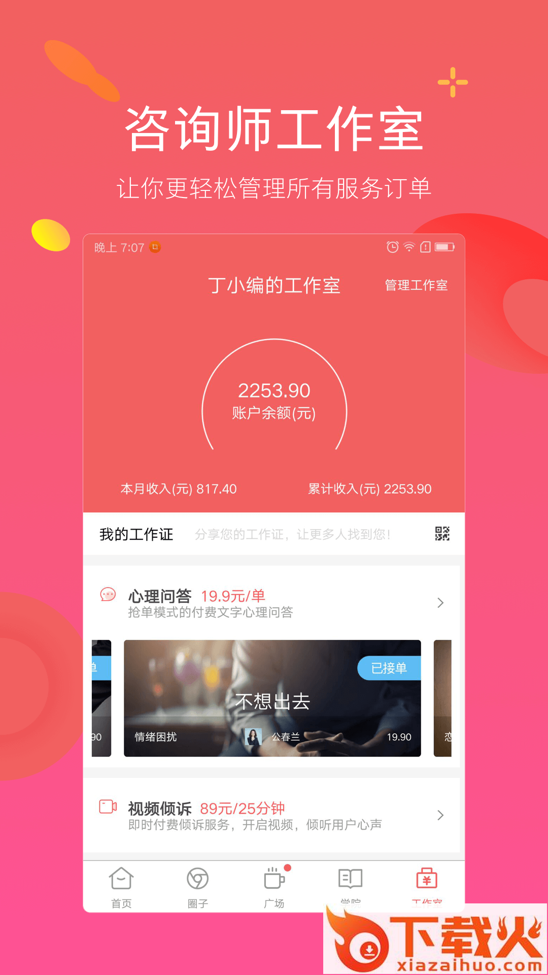 丁丁心理研习社app截图1