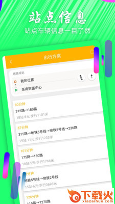 掌上公交查询app截图1