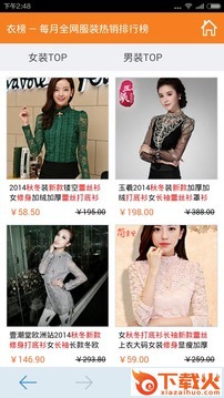 衣榜app截图2