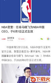 中国体育app下载截图3